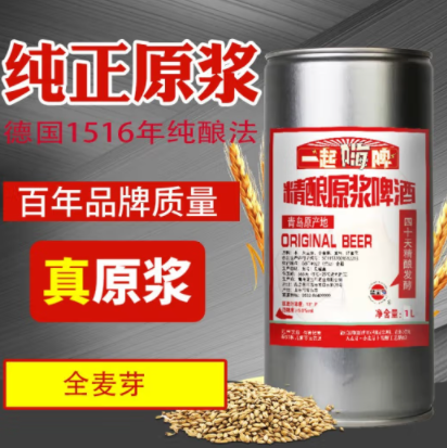 【有券的上】7.89元包邮！原浆啤酒1L全家桶+赠买1送1