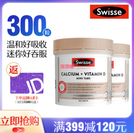 【史低价】128元包邮！斯维诗 钙+维生素D柠檬酸钙片mini钙 300粒/瓶*2瓶
