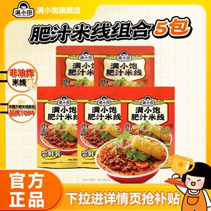【下拉进详情页享优惠】满小饱肥汁米线港式肥汁米线酸辣粉螺蛳粉