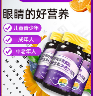 19.9元包邮！修正 蓝莓叶黄素护眼片60片