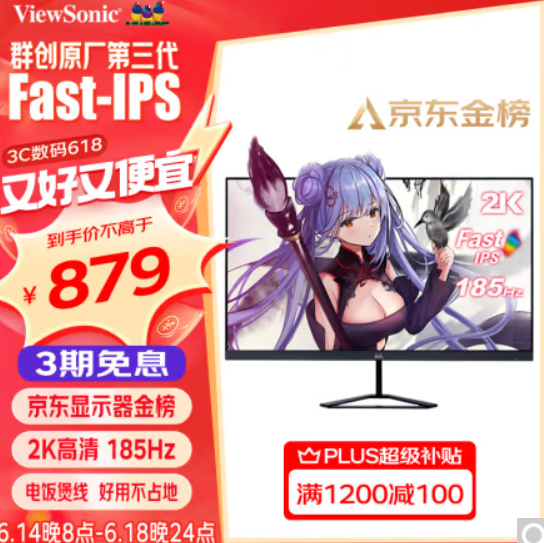 764元！优派 VX2758 27英寸 IPS 显示器（2560×1440、185Hz、100%sRGB、HDR10）
