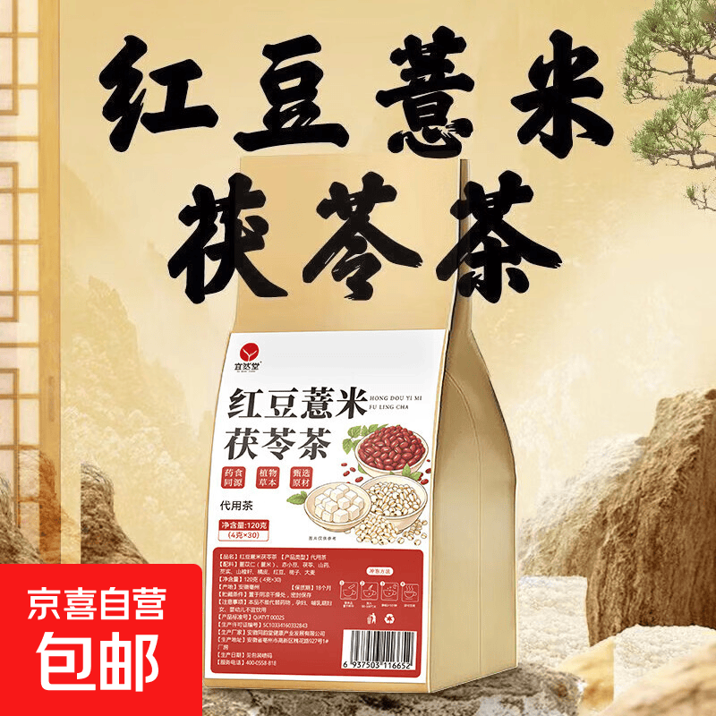 0.1元抢红豆薏米茯苓茶！拍1发3包，手慢无
