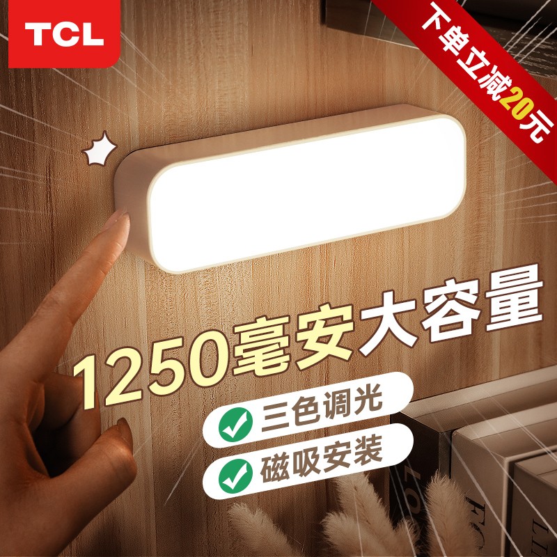 【JD专卖店】TCL  酷毙灯 1250毫安充电款