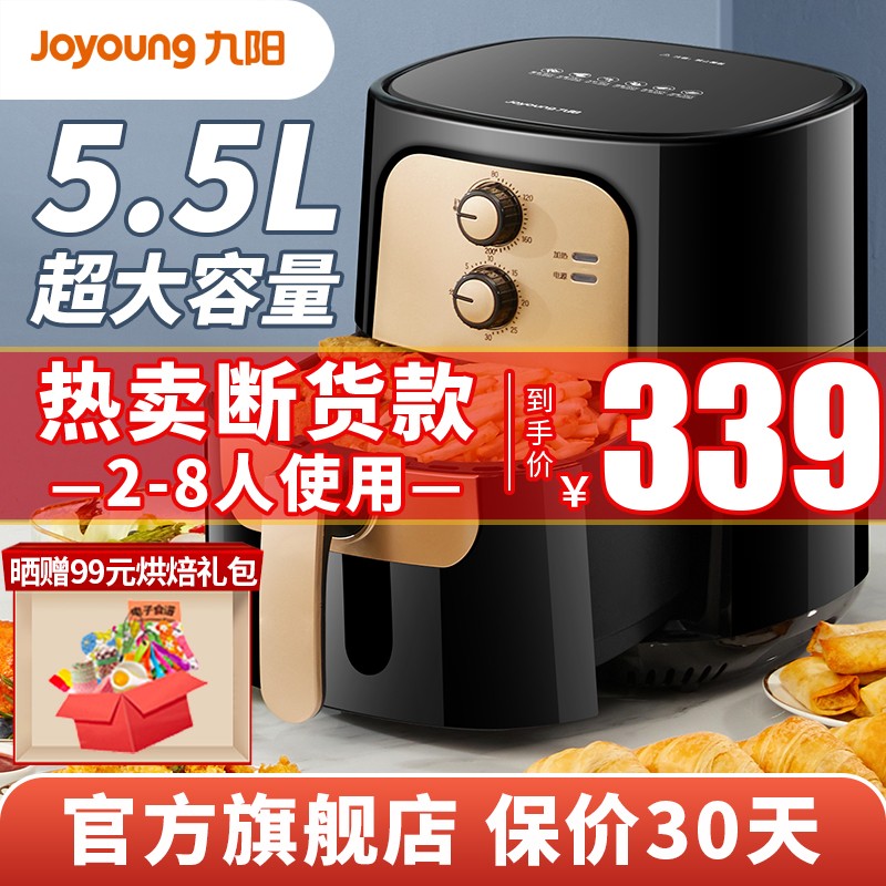 【旗舰店】九阳（Joyoung）智能定时温控5.5L大容量空气炸锅 VF517