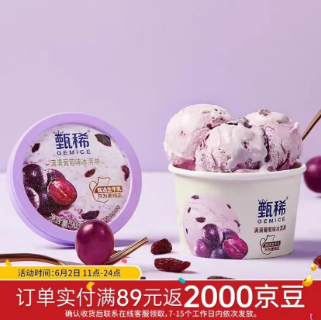 109元包邮！伊利 甄稀杯冰淇淋90g / 杯*23杯+赠5只伊利心情还赠2000京豆