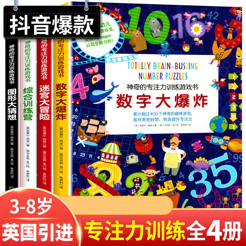 3-7岁幼儿益智智力开发英国找不同神奇的专注力训练书