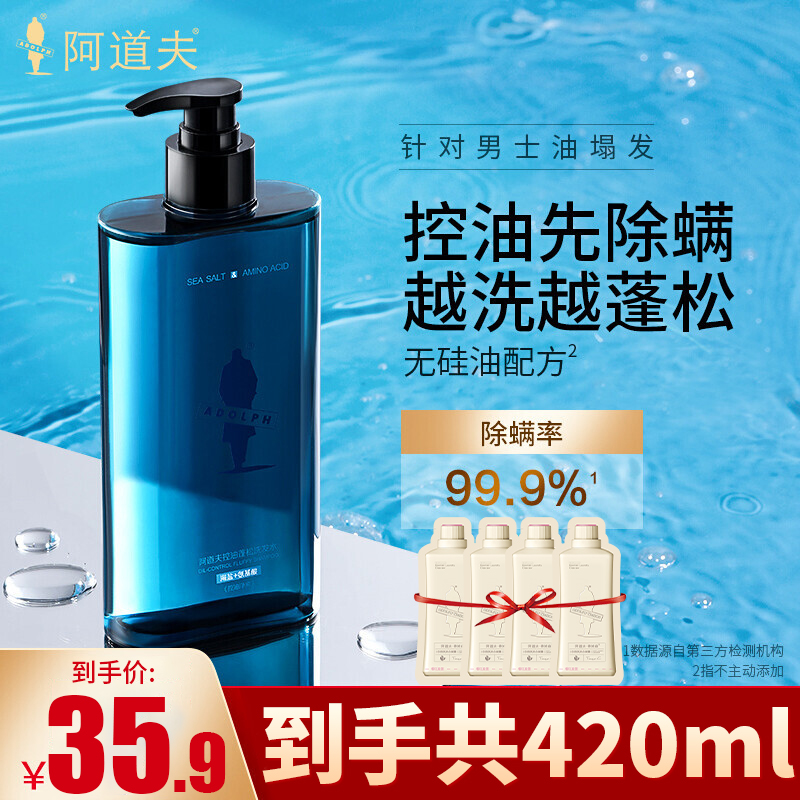 【漏洞价35.9】阿道夫 男士专用海盐氨基酸控油洗发水380ml