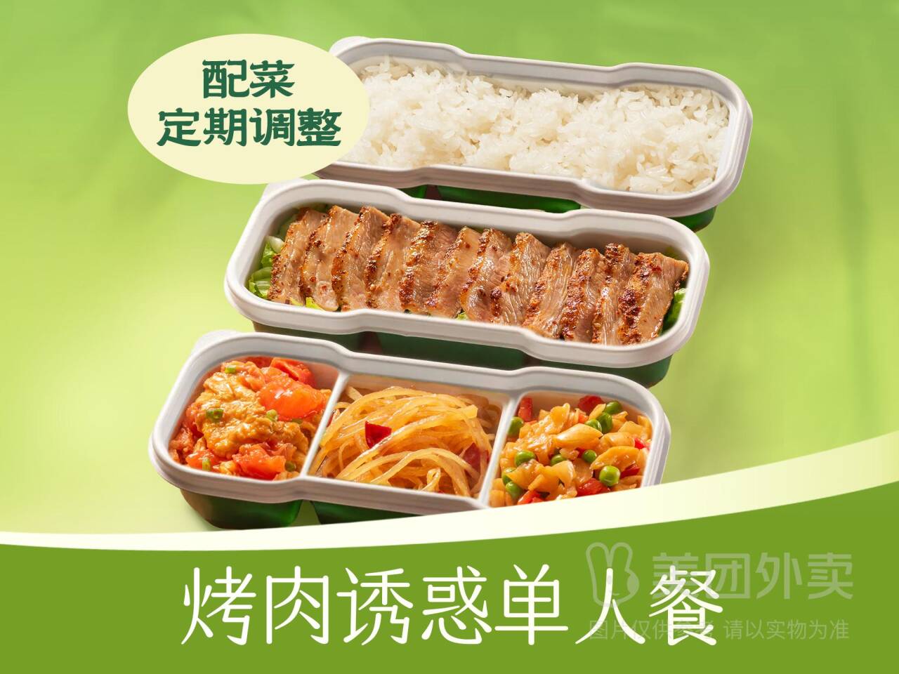 绿茶香烤松板肉单人套餐兑换券·1张，券后价仅需22.90元