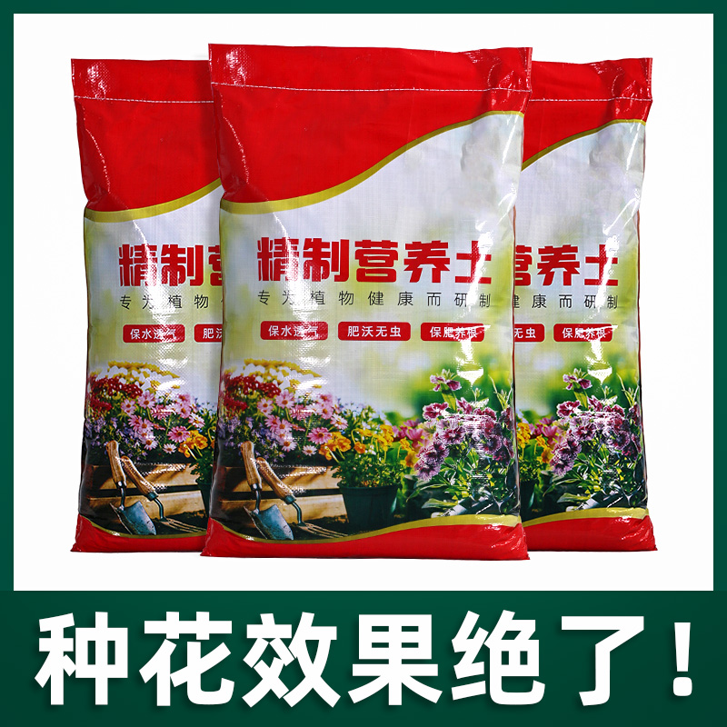 【签到+首单】养花通用型营养土10升