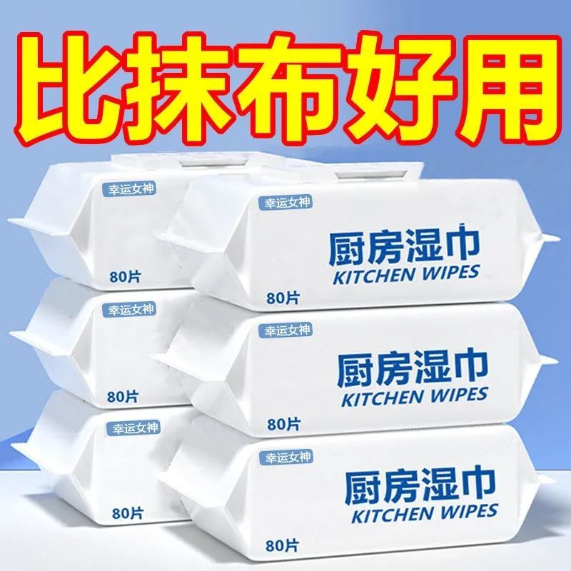 【9.9元】NSYCA 去厨房油污清洁湿巾 80片*3包