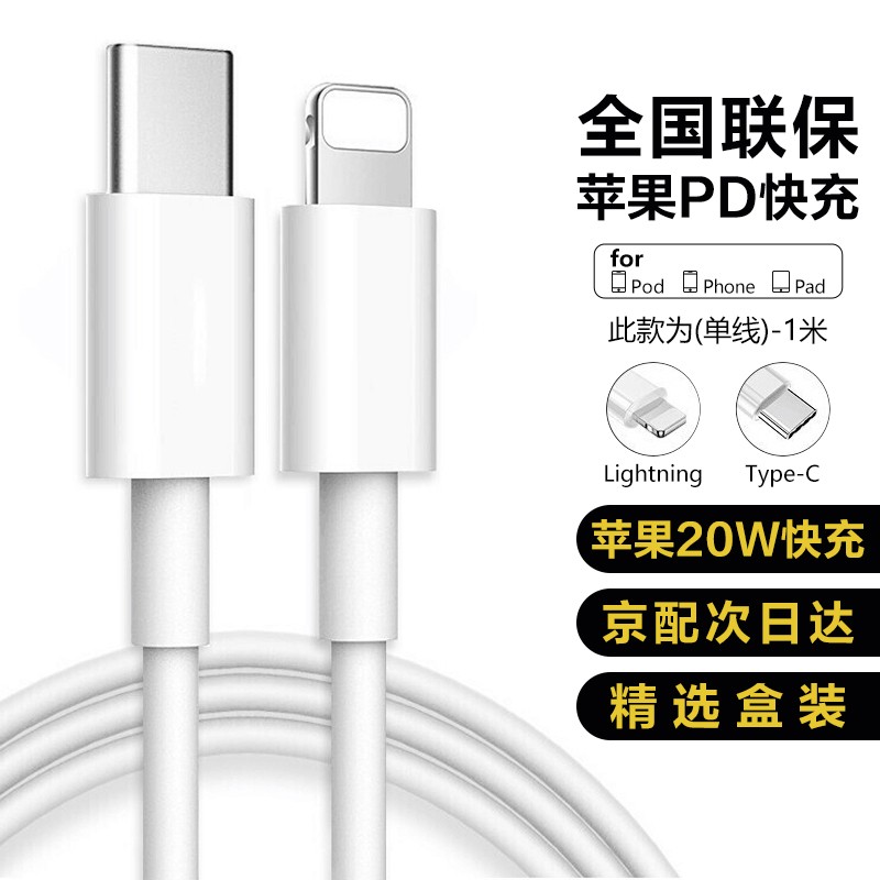 苹果充电器20W快充线PD数据线