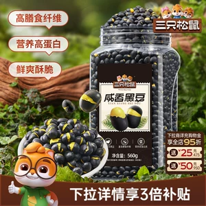 三只松鼠盐炒黄芯黑豆560g罐装大颗坚果仁炒货东北土特产休闲零食