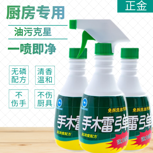 14.9元包邮！正金 油污清洁剂400ml*3瓶（配1个喷头）