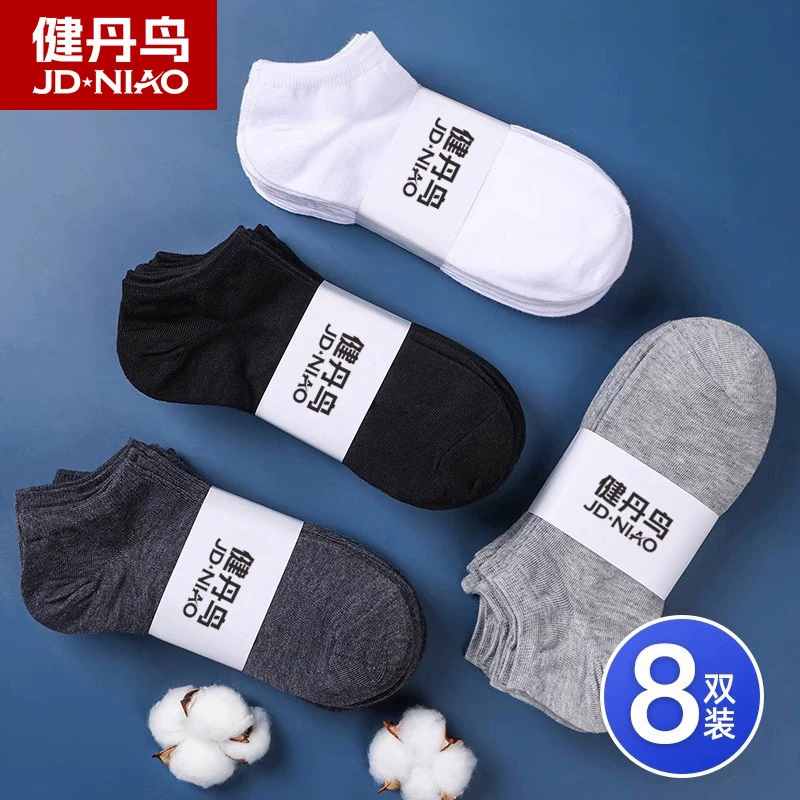 健丹鸟纯色运动短袜子8双