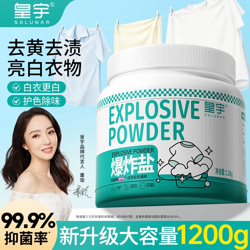 胖东来活氧泡洗粉：29.9 元/袋