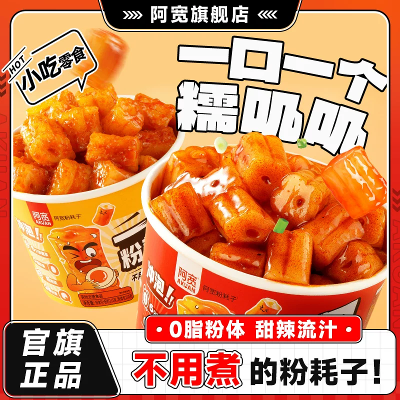 阿宽一口粉耗子甜辣火鸡味土豆粉桶装