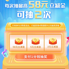 上海农行，支付2次0.01可以抽立减金