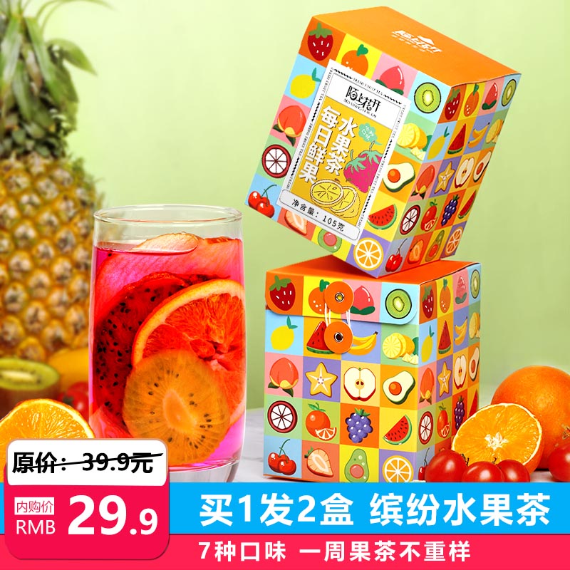 【京东好店】陌上花开  缤纷水果茶 7种口味*共2盒装