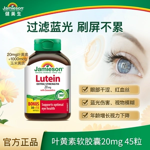 Jamieson健美生官方正品叶黄素胶囊呵护眼睛20mg