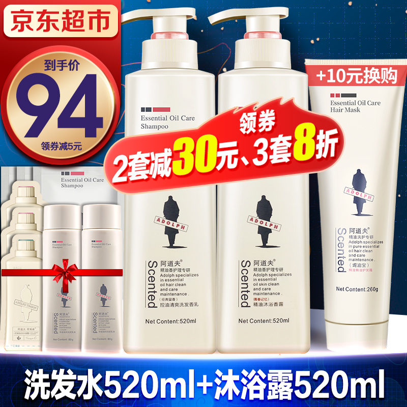 【京东超市】阿道夫  男女通用洗发水  控油清爽洗发水520ml+沐浴露520ml