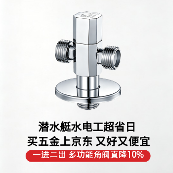 京东 潜水艇水电工超省日 官方直降10%