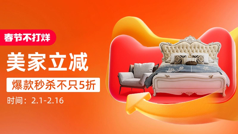 天猫 家享立减
