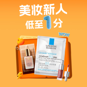 京东 美妆新人低至一分 低至一分