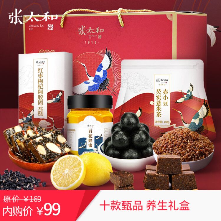  三八节礼盒 健康大礼包 张太和 红枣枸杞阿胶糕黑芝麻丸