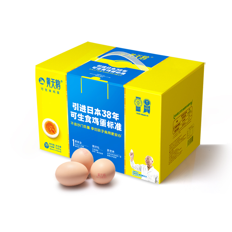 黄天鹅日本标准可生食鸡蛋30枚
