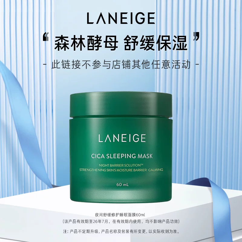 兰芝修护舒缓睡眠面膜60ml
