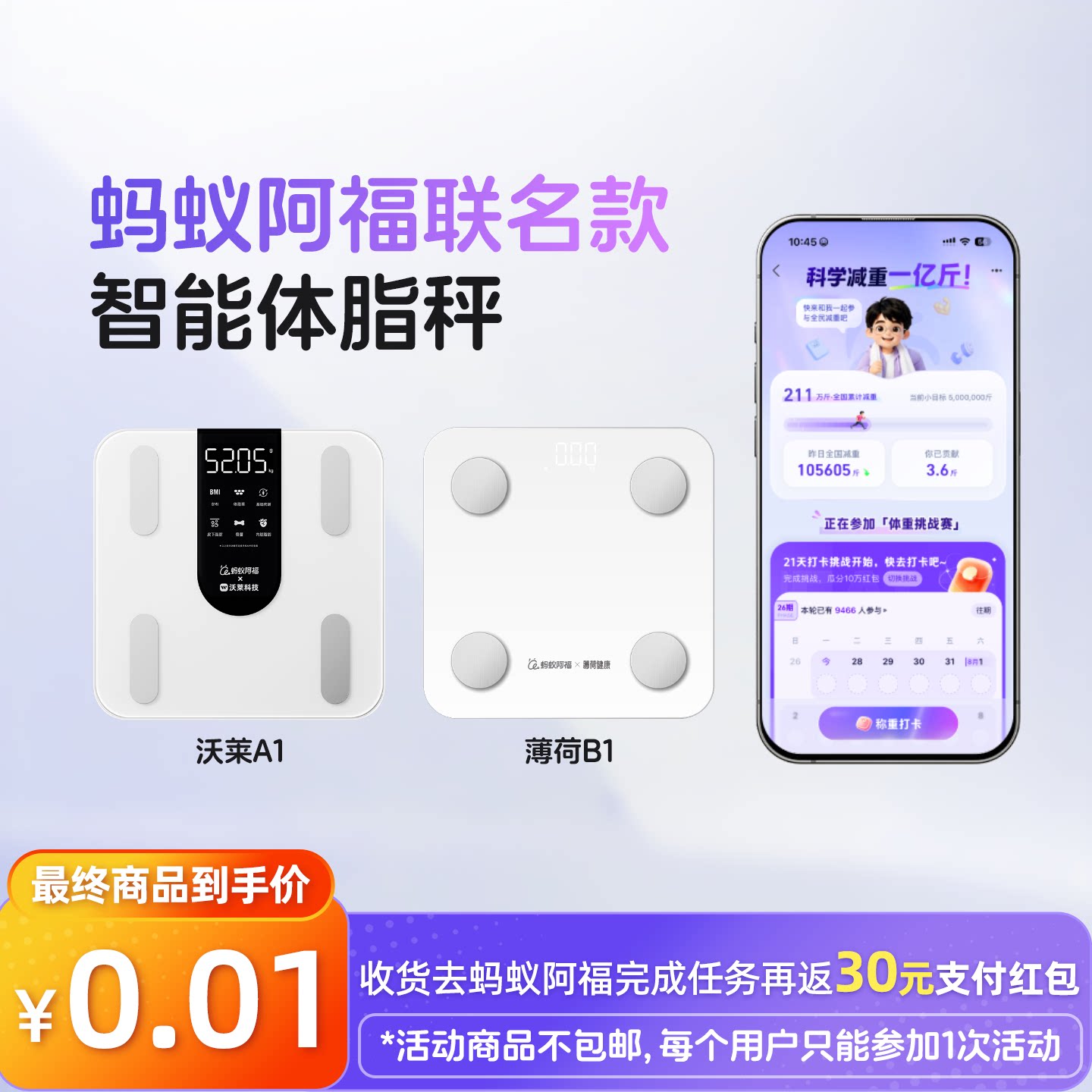 蚂蚁阿福官方联名智能秤体脂秤家用体重秤ai精准减肥人体秤称重