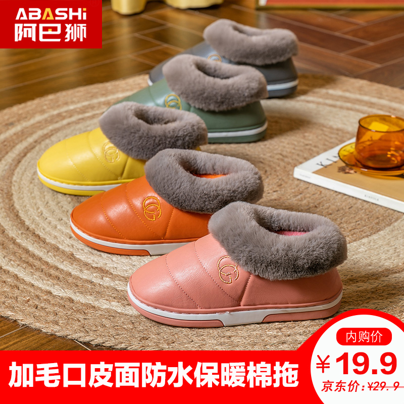 阿巴狮 PU皮面加毛口包根棉拖鞋