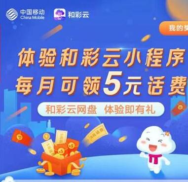 全国移动领2~10元话费