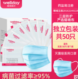 14元包邮！维德 一次性医用外科灭菌级口罩 50只 独立装