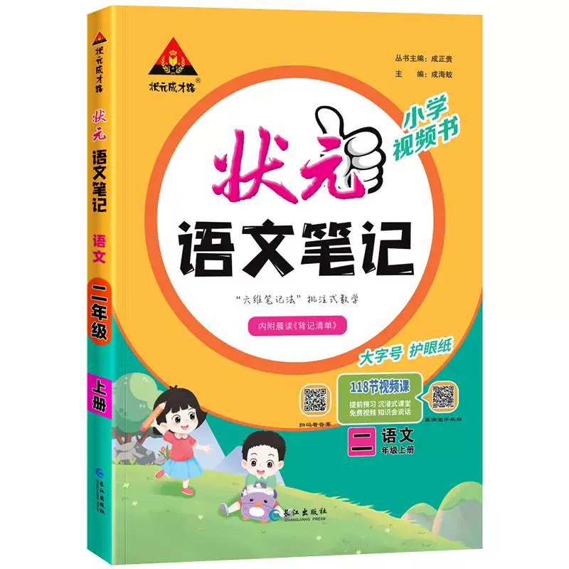 新华状元笔记语数英全套