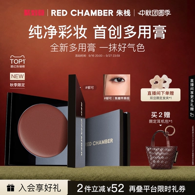 【秋季新色】RC朱栈多用膏口红腮红唇彩天然纯净间纯会智膨胀乐葵