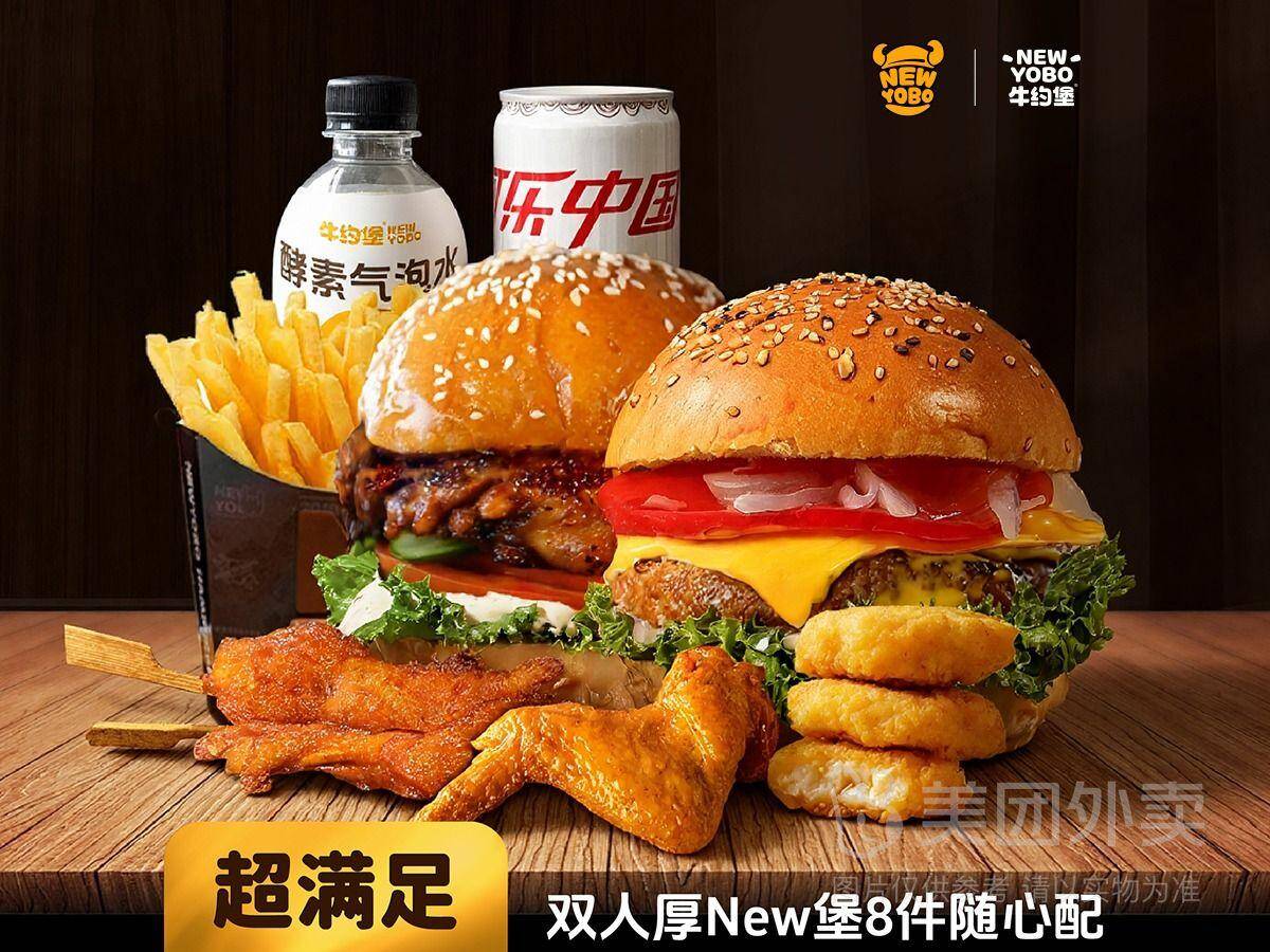 牛约堡双人厚New堡9件随心配兑换券，券后价43.90元