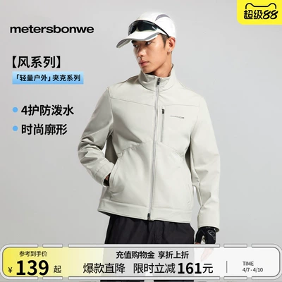 美特斯邦威夹克男女同款春季新款舒适休闲百搭户外情侣外套上衣