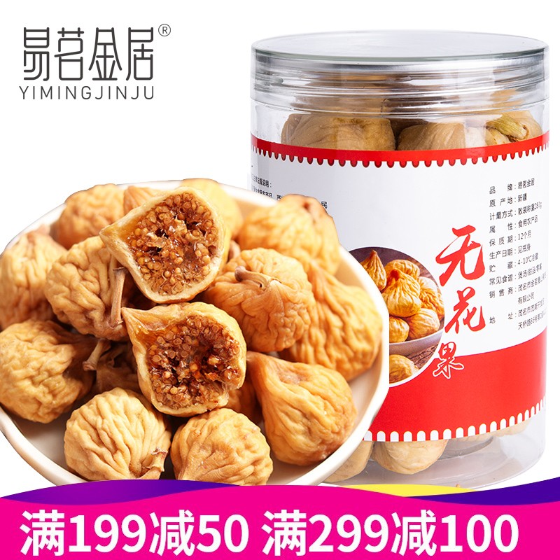 【2罐】新鲜无花果干口味佳果干蜜饯280g/罐