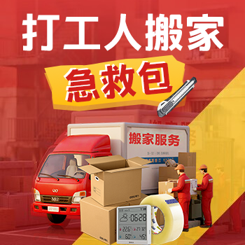 京东 打工人搬家急救包 爆款直降