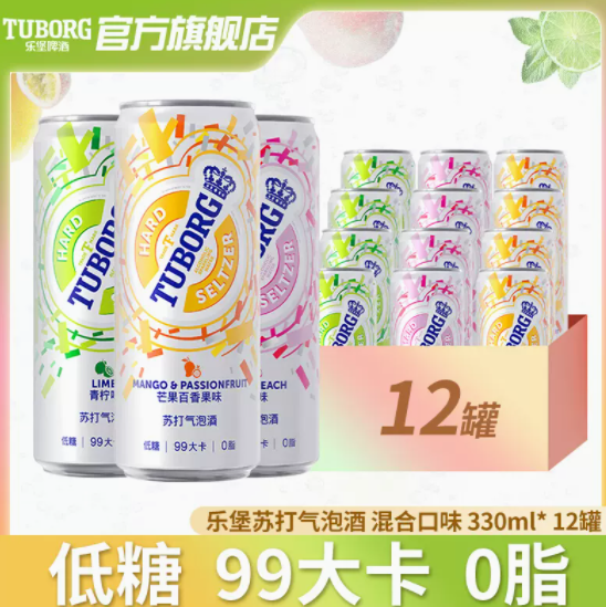 【临期低价】19.8元包邮！乐堡 苏打微醺气泡酒330ml*12罐