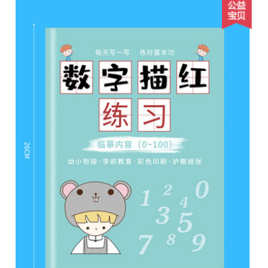 4.1元包邮！Artlictous 数字描红本2本