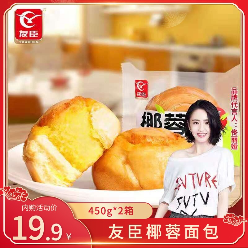 友臣 椰蓉面包整箱450g*2箱