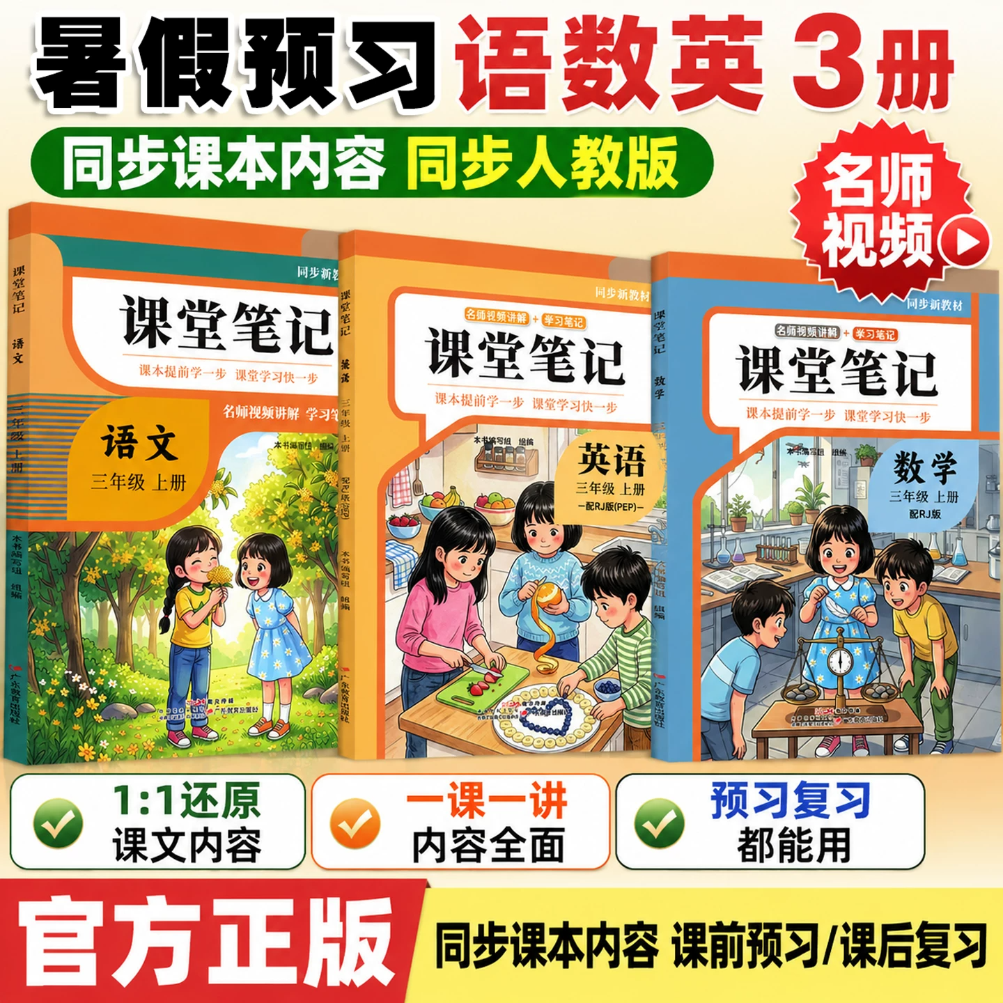 人教版同步课堂笔记1-6年级
