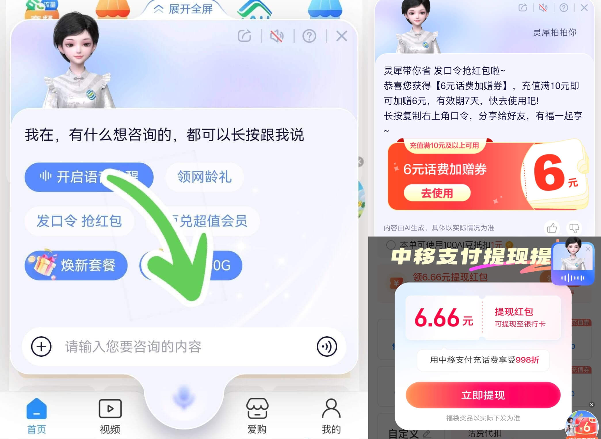 中国移动灵犀活动：发送口令领红包