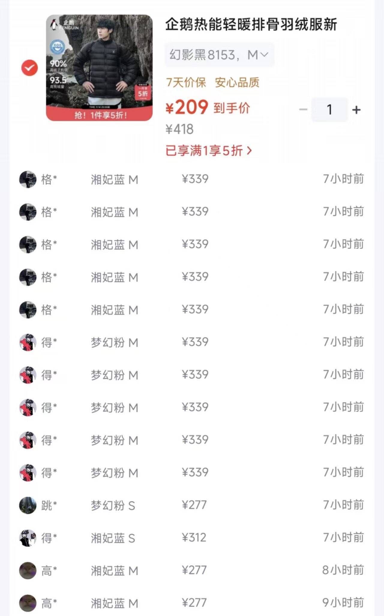 企鹅排骨立领羽绒服到手价195元