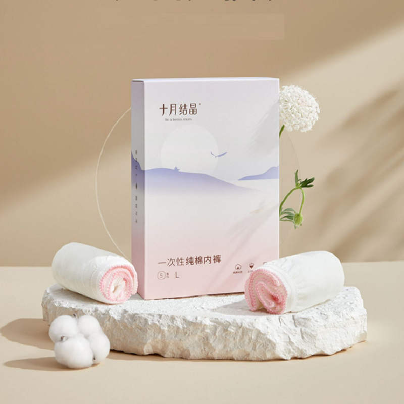 【已公开】十月结晶纯棉一次性内裤10条