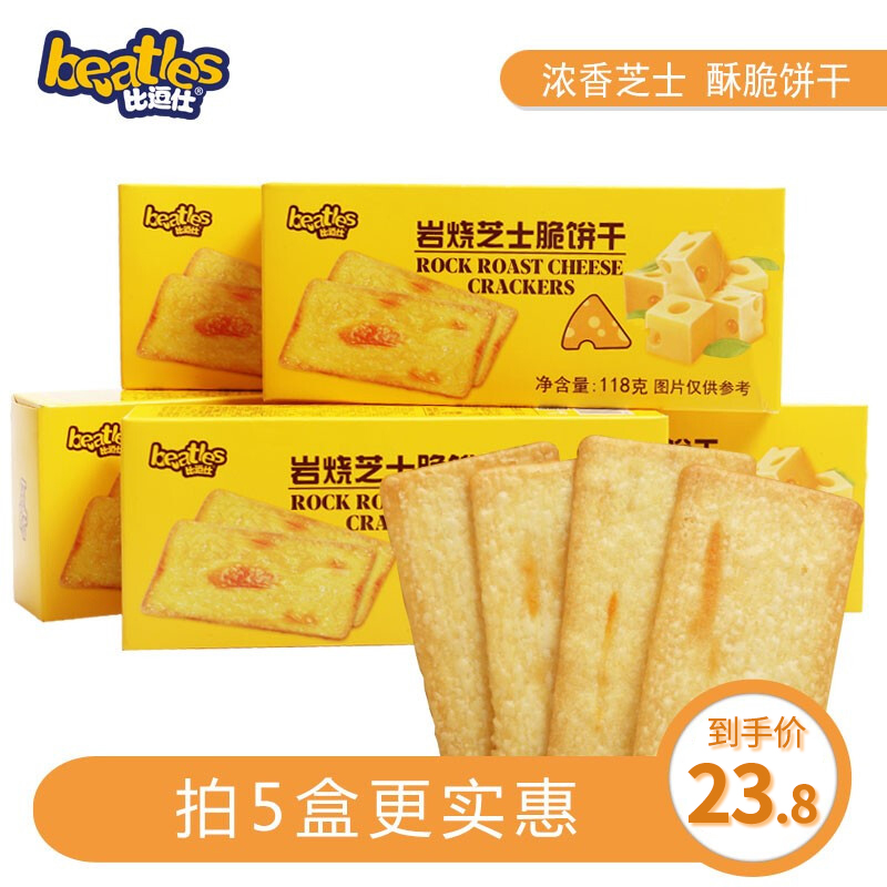 【官方旗舰店】比逗仕 岩烧芝士脆饼干 118g*5盒
