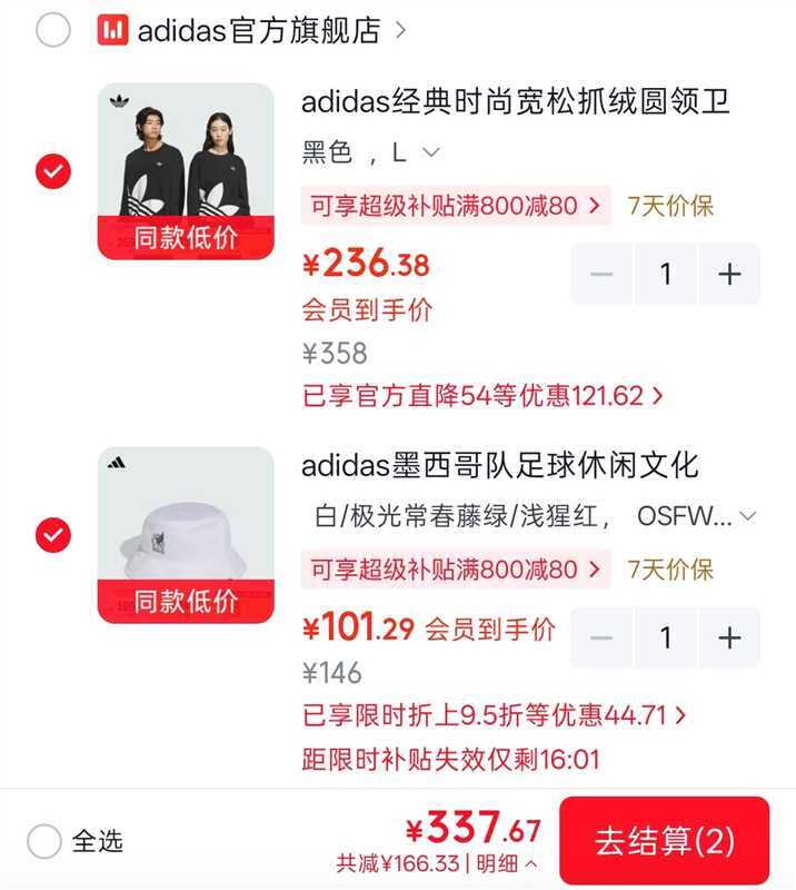 adidas经典抓绒卫衣购物金94折到手222.1元