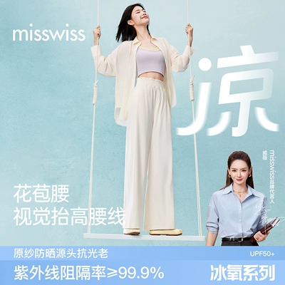 MissWiss戚薇同款花苞裤女新款高腰显瘦休闲裤百搭薄款凉感阔腿裤